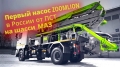 Zoomlion 24X-4Z [8]