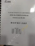 АД-60С-Т400-1РМ1 [3]