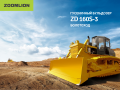 Zoomlion ZD160S-3 [0]