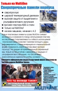 Multione 11.6 [10]