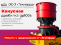 Metso GP100S [0]