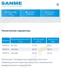 Sanme PPHF10 [5]