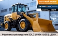 LGCE (SDLG) L936H [0]