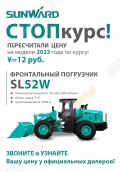 Sunward SL52W [0]