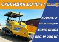 XCMG RP603 [0]