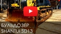 Shantui SD13 [18]
