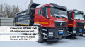 Sitrak C7H 8x4 [0]