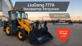 LiuGong CLG777A [0]