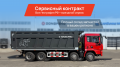 Shacman SX331863366 [1]