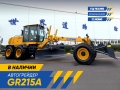XCMG GR215A [0]