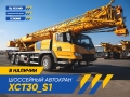 XCMG XCT30 S1 [0]