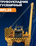 TES RPL25 [0]