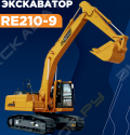 RE210-9 [0]