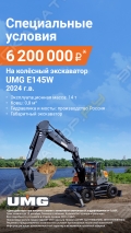 UMG E145W [1]