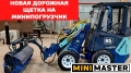 Minimaster  [12]