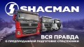 Shacman SX33186W366C [2]
