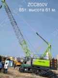 Zoomlion ZCC 850 V [3]