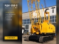 РДК 250-3 [0]