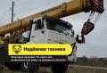 КС-45717-3 ВЕЗДЕХОД (25 ТОНН 31 метр) [2]