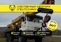 КС-45717-3 ВЕЗДЕХОД (25 ТОНН 31 метр) [0]
