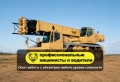 TT865BE ( 60 тонн 38 метров) [1]