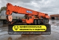NK750 (75 тонн 44 метра) [1]