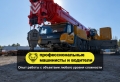 SAC3500S (350 тонн 81 + гусек 42 метра) [1]