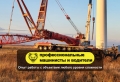 LIEBHERR LTM 1500 (500 тонн 84 + гусек 91 метр( [1]