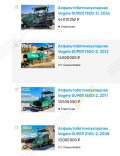 Vogele SUPER 1600-2 [13]