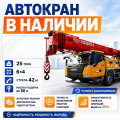 Sany STC250Т5-5 [1]