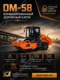 Завод Дорожных Машин DM-58 [0]