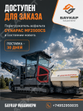 Dynapac MF2500CS [0]