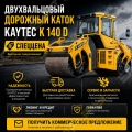 Kaytec K140D [0]