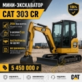 Caterpillar 303CR [0]
