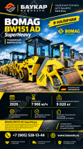Bomag BW 151 AD-50 SH [0]