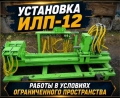 ILP SAMARSKIY ILP-12 [0]