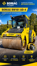 Bomag BW 161 AD-4 [0]