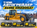 XCMG GR2205AT [0]