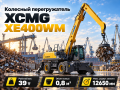 XE400WM [0]