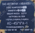 Ивановец КС-45717-1 [1]