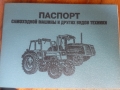 Амкодор ТО-30 [4]
