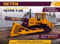 Четра Т-20.02Я2БР-1 [0]