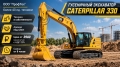 Caterpillar 330 [0]