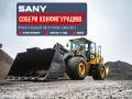Sany SW978K1 [0]