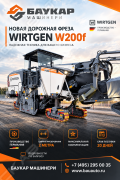 Wirtgen W 200 F [0]