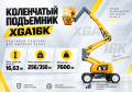 XCMG XGA16K [0]