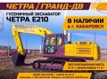 Четра Е210 [0]
