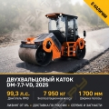 Завод Дорожных Машин DM-7.7-VD [3]