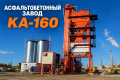 КАЗ КА-160 [0]