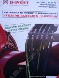 Рукава Высокого Давления 1106 125739